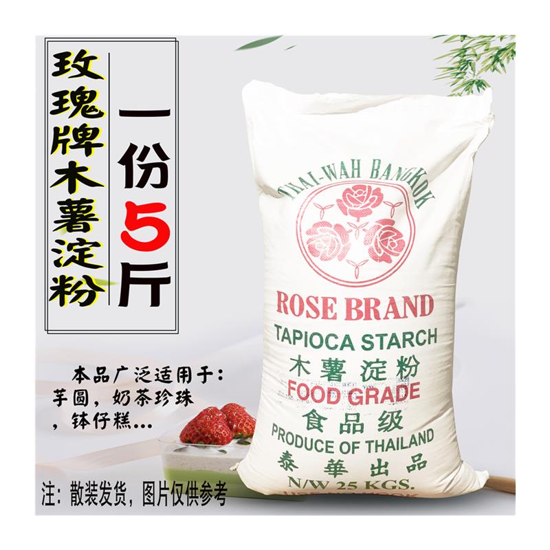 泰国玫瑰牌木薯淀粉5斤纯