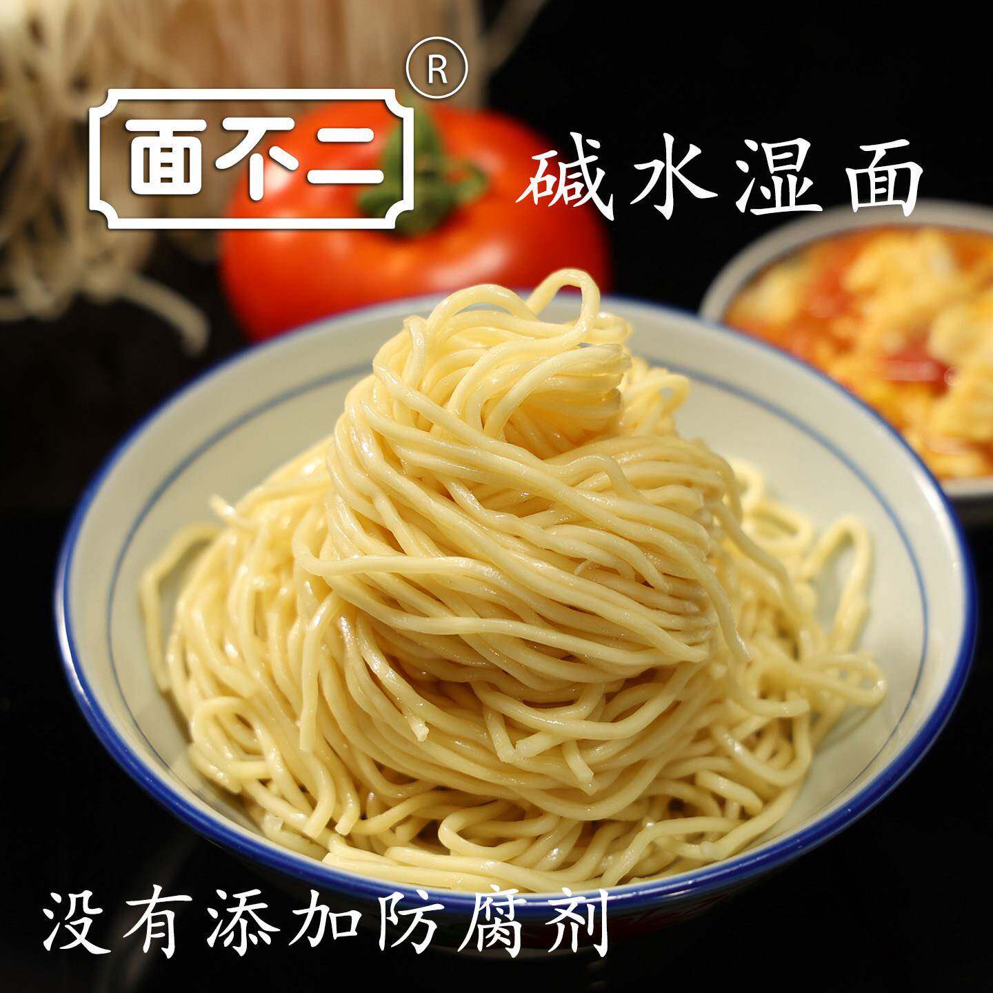 碱水面条凉拌面冷面 热干面专用 碱水鲜湿面 儿童面条手工面汤