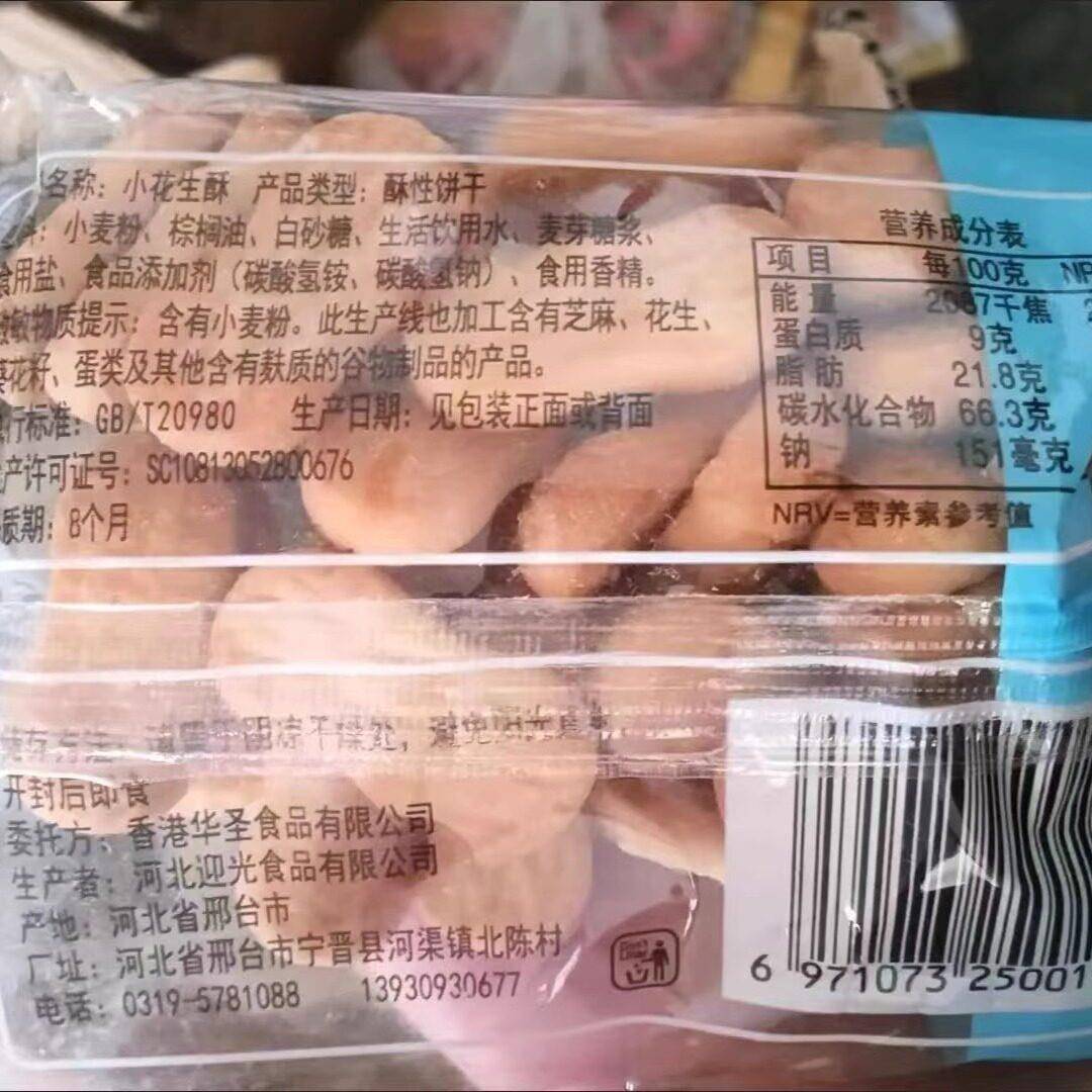 花生酥小饼干独立包装早代餐办公室零食小饼散装