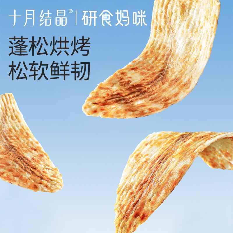 研食妈咪原切烤鳕鱼片孕妇
