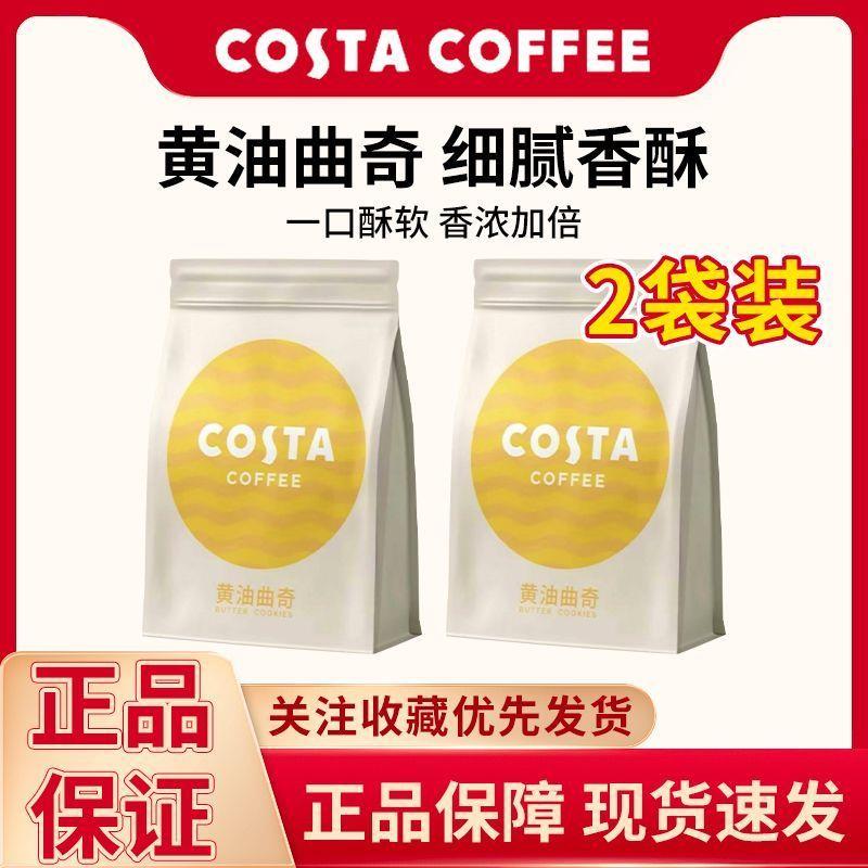 新货黄油曲奇饼干巧豆曲奇