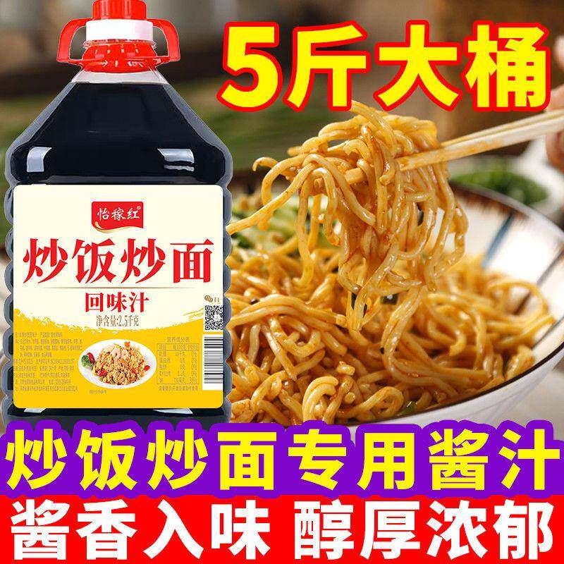 炒面专用面正宗商用桶装炒粉炒饭回味汁炒米粉炒面炒菜炒河粉酱油