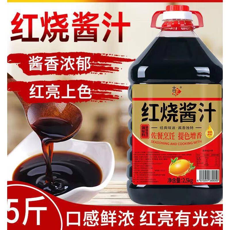 吉匠红烧老抽酱油特红型酱汁炒菜炖肉上色入味调料大桶家用组合