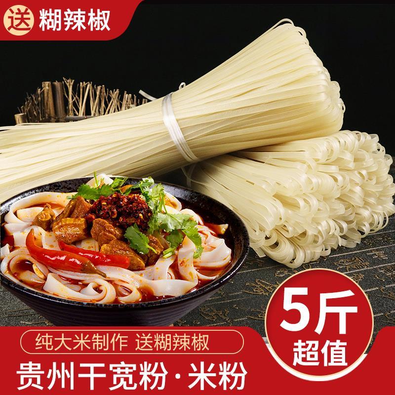 新日期贵州干宽粉干米粉
