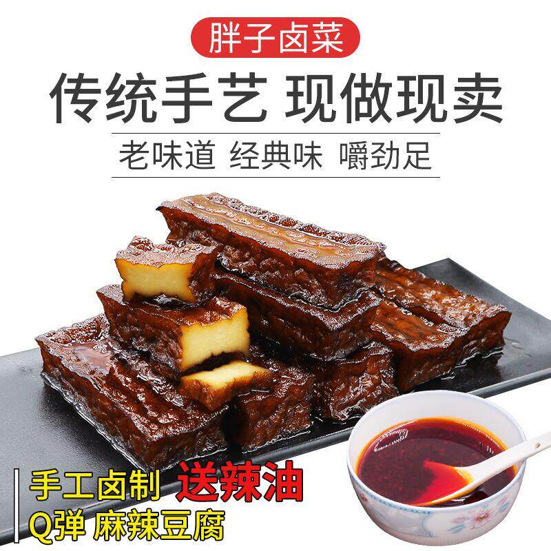 包邮买一送一香辣豆腐干湖南邵阳洞口特产武冈胖子卤香干卤菜真空