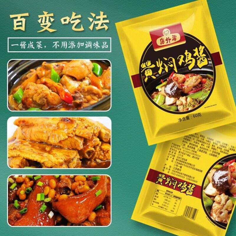 店外香黄焖鸡酱料正宗家用烧鸡公调料黄焖菜调料秘制黄焖鸡米饭