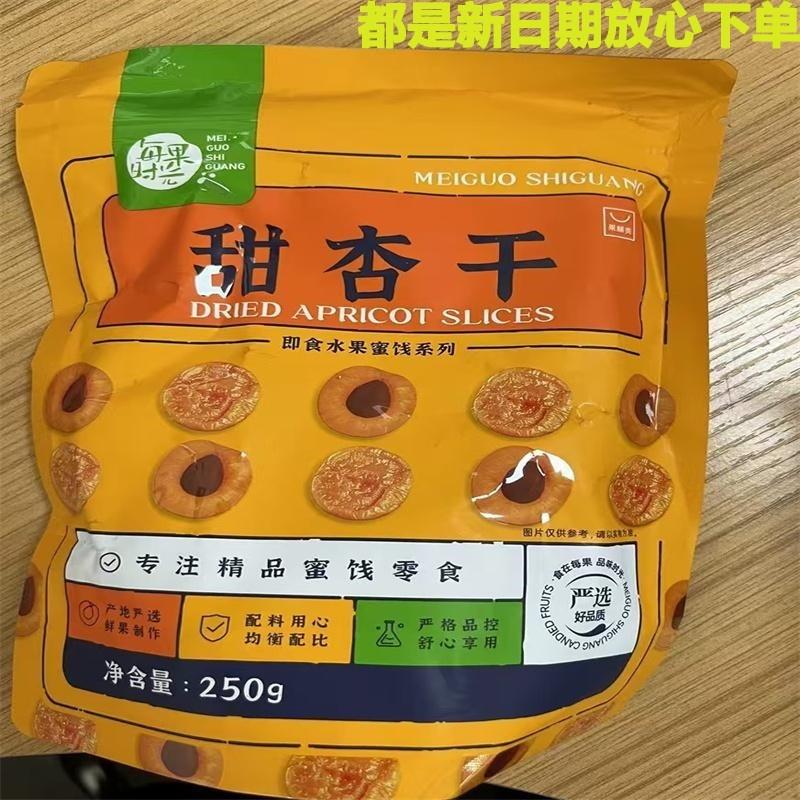 新货杏干500g杏脯非新疆吊干杏肉果脯红杏干天然果干蜜饯零食