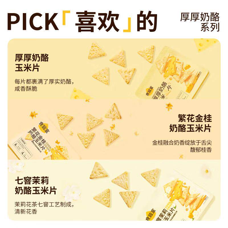 新货厚厚奶酪玉米片40g*12
