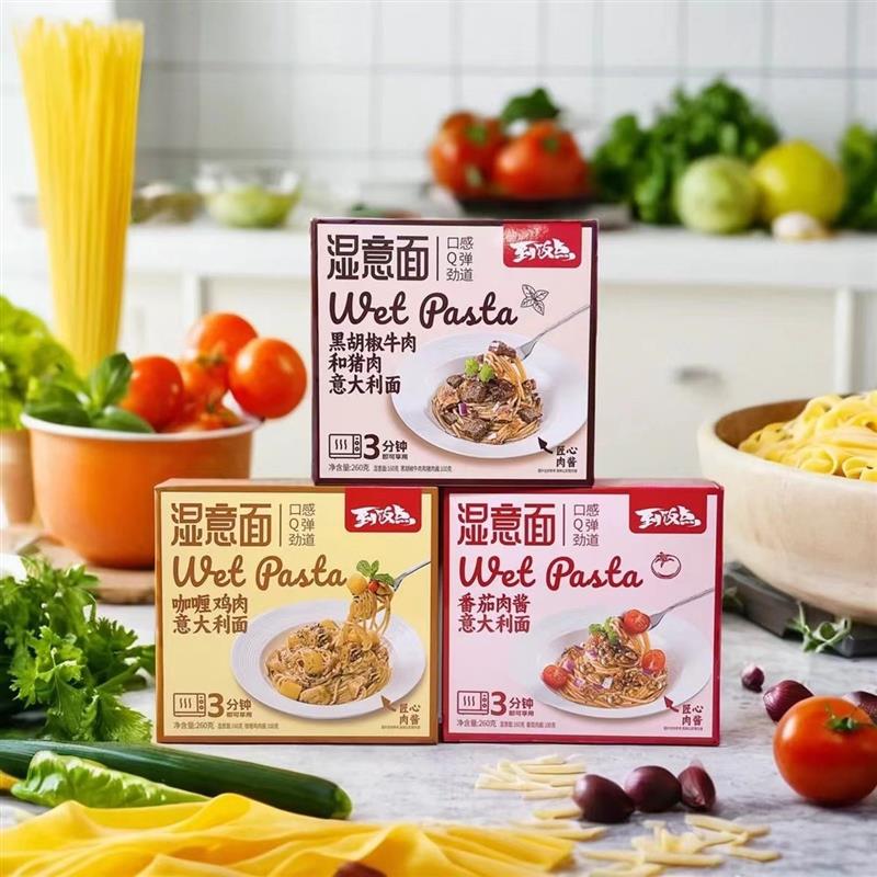 新货湿义大利面番茄肉黑胡