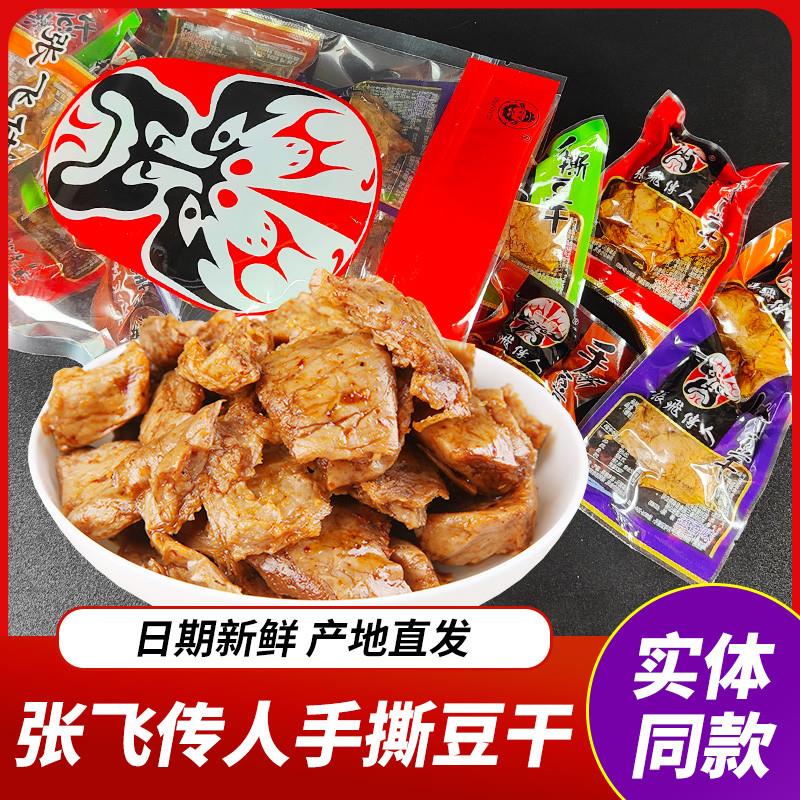 新日期张飞传人手撕豆干500g散装素肉豆腐干独立小包装成都