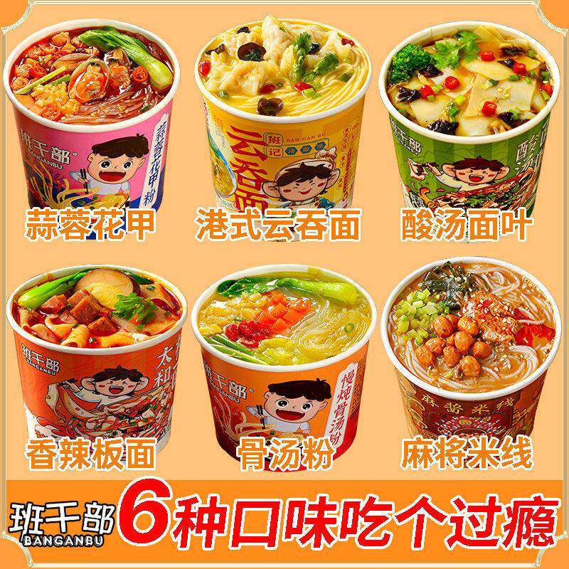 班干部免煮冲泡馄饨面酸辣粉泡面面叶米线组合宿舍整箱速食