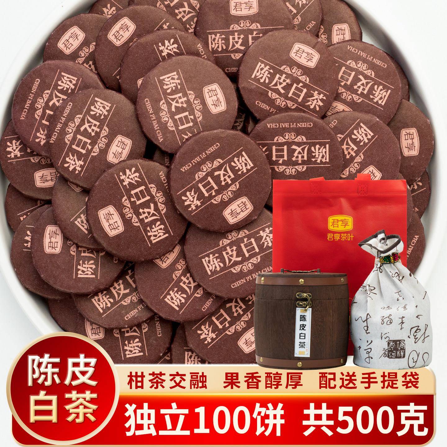 陈皮白茶福鼎白茶饼寿眉陈皮老白茶 陈皮小茶饼茶叶500g木桶装