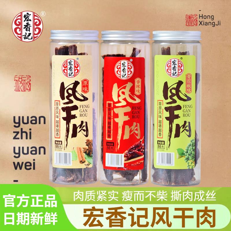 新货风干肉原味香辣味青花
