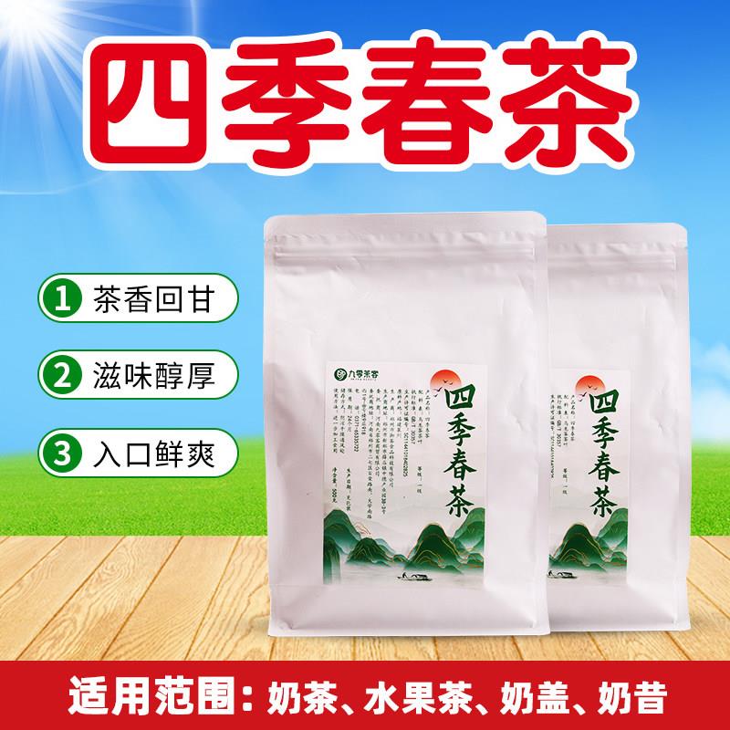 四季春茶水果茶奶青商用四季青乌龙茶包袋装散茶叶奶茶店专用原料