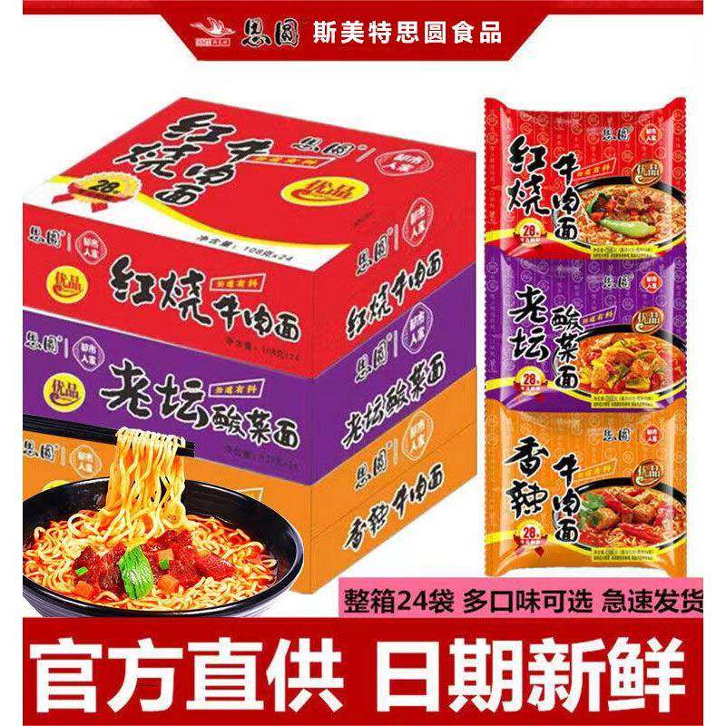 老坛酸菜面袋装思圆方便面香辣红烧牛肉面老坛酸菜面懒人速食品袋