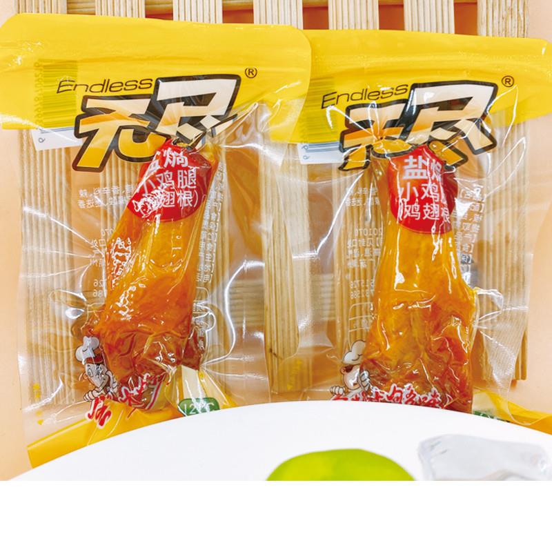 新货第二件0元盐焗鸡翅根