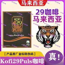 新货/直邮29咖啡马来西亚进口KOFI 29 PLUS咖啡提速溶咖啡