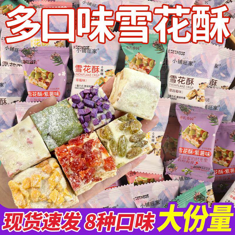 新日期蔓越莓雪花酥饼干糖果牛轧糖沙琪玛喜糖下午茶点心解馋小吃