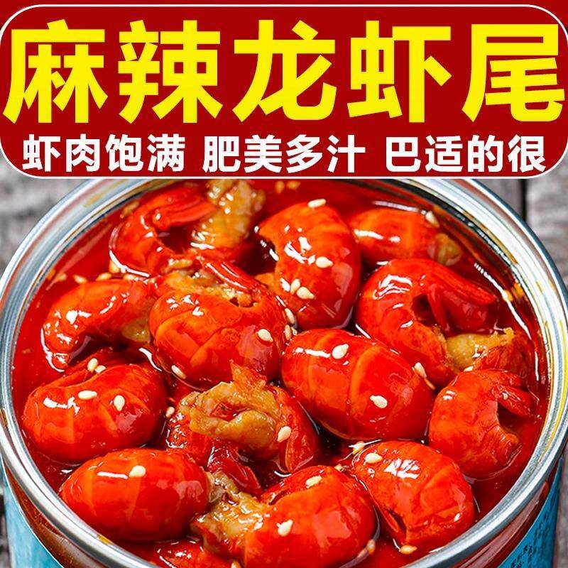新日期麻辣小龙虾尾即食罐