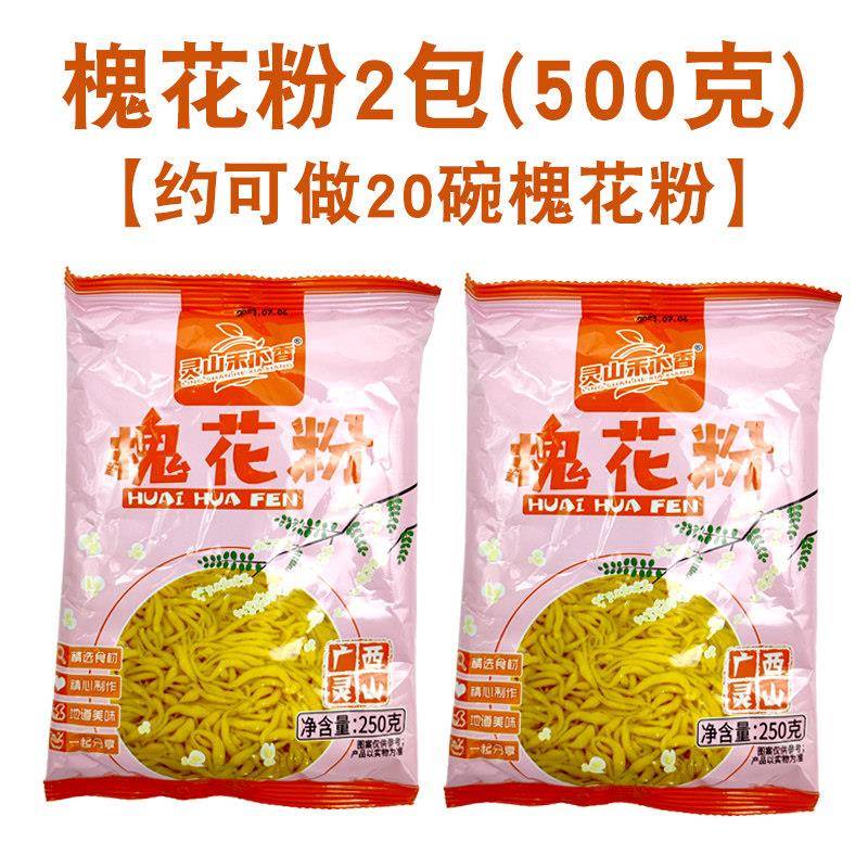 广西钦州灵山特产槐花粉食用凉粉小吃半成品煮凉虾粉速食商用家用
