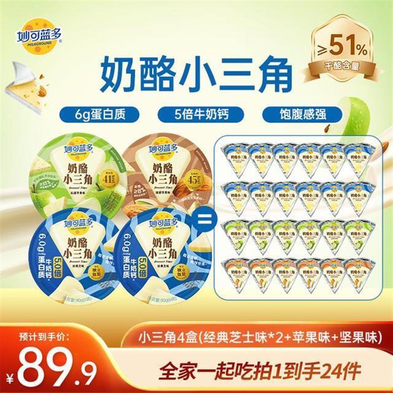 新货妙可蓝多奶酪小三角健