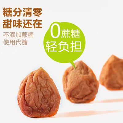 无蔗糖话梅独立小包装酸甜