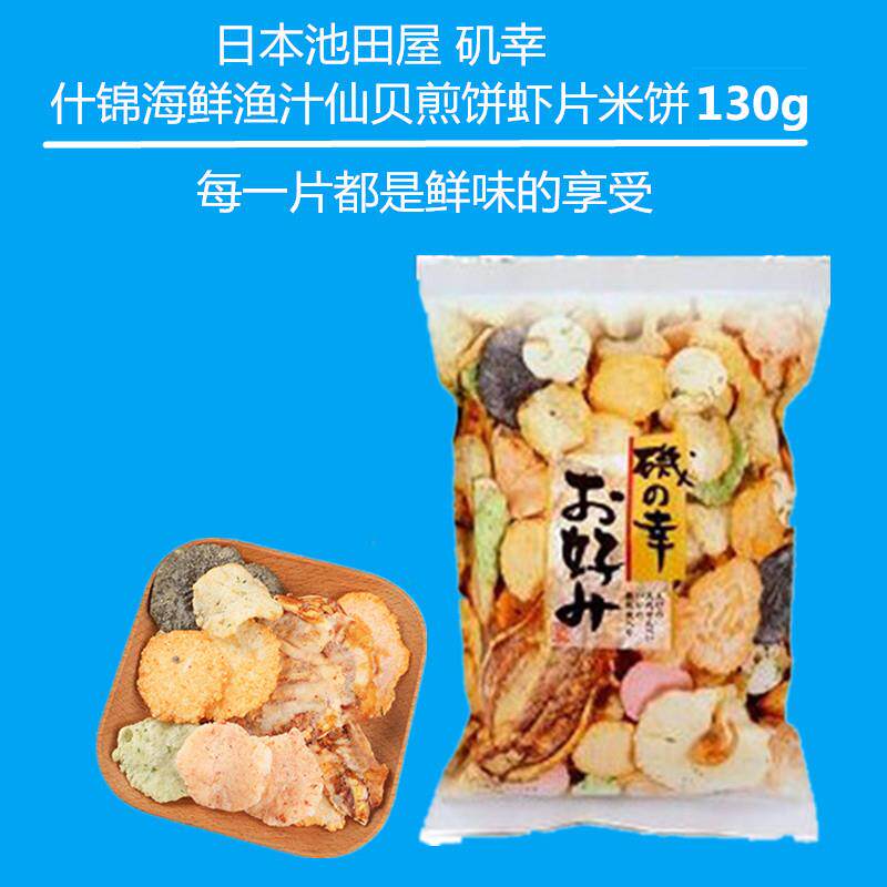 鲜虾片日本池田屋什锦海鲜渔汁仙贝煎饼虾片米饼130g海鲜味の
