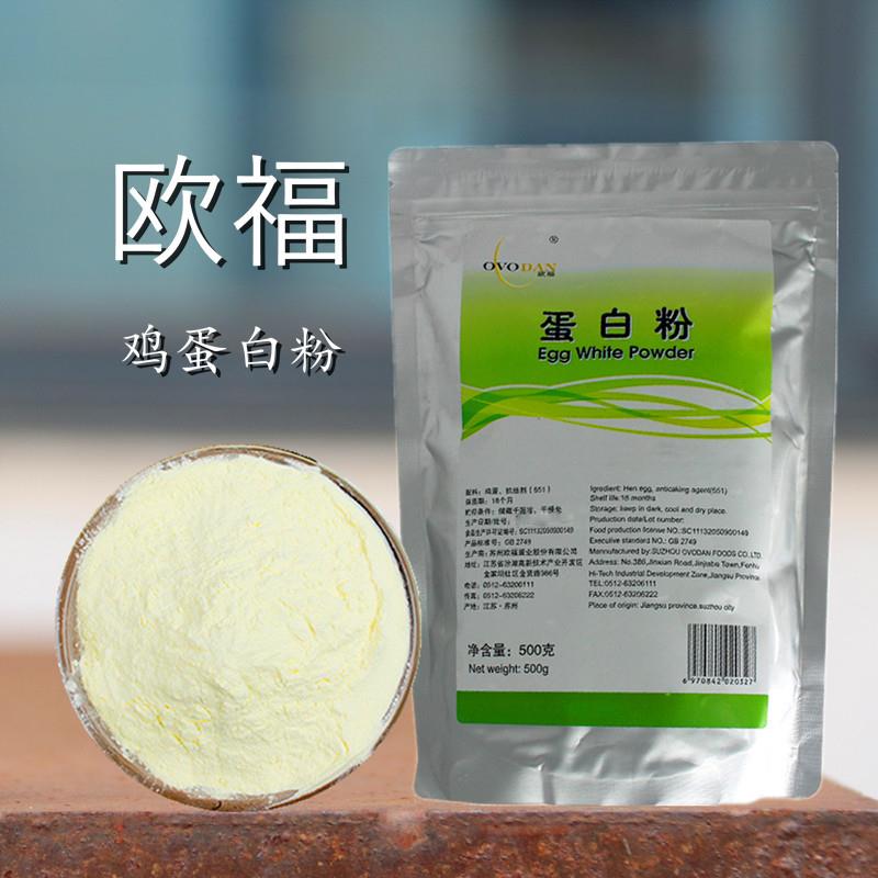 新货欧福蛋白粉马卡龙饼干蛋清粉牛轧糖蛋糕西点糖霜粉烘焙原