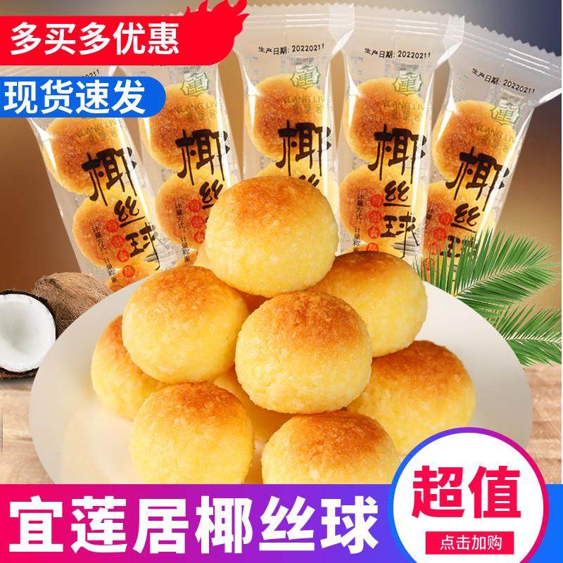新货椰丝球90颗小包装甜品零食散装耶酥海派食品奶味椰蓉丸