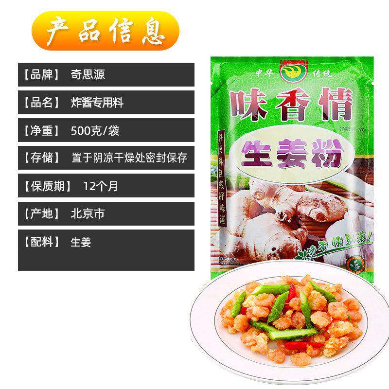 味香情生姜粉500g包子饺子拌馅去腥老姜粉家用调味料香料商用调料