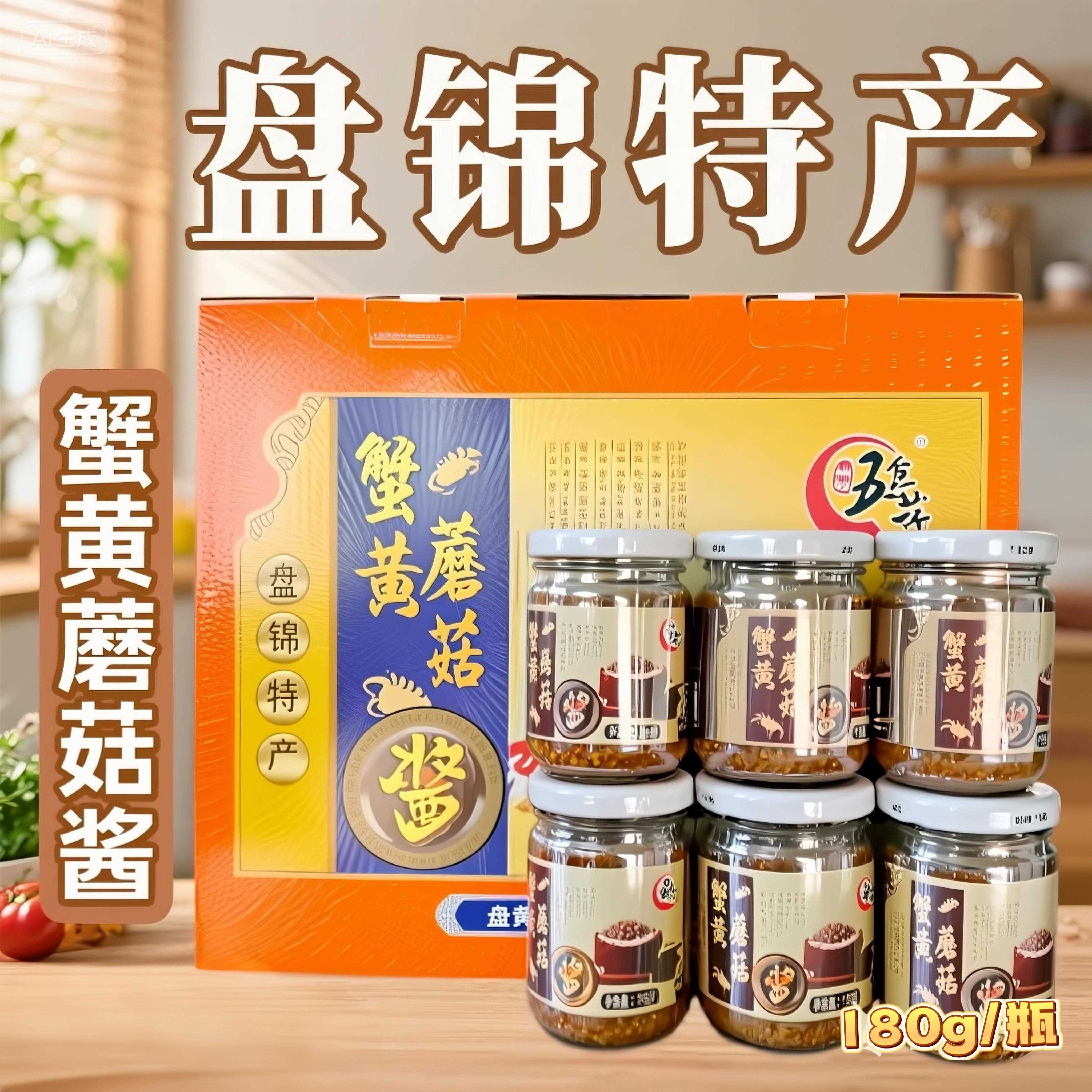 五香拌饭酱拌饭拌面盘锦特产五岔沟蟹黄蘑菇酱下饭香辣调味酱礼盒