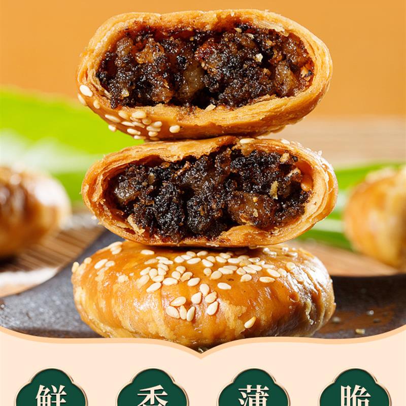 正宗安徽特产黄山烧饼梅干