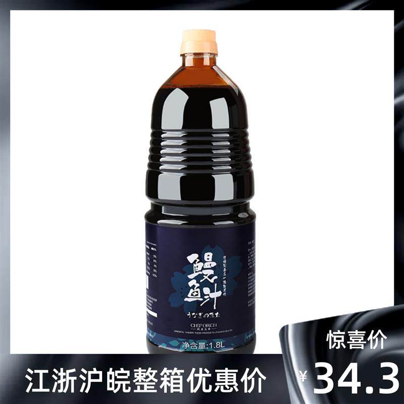新货樱花牌鳗鱼汁日式料理