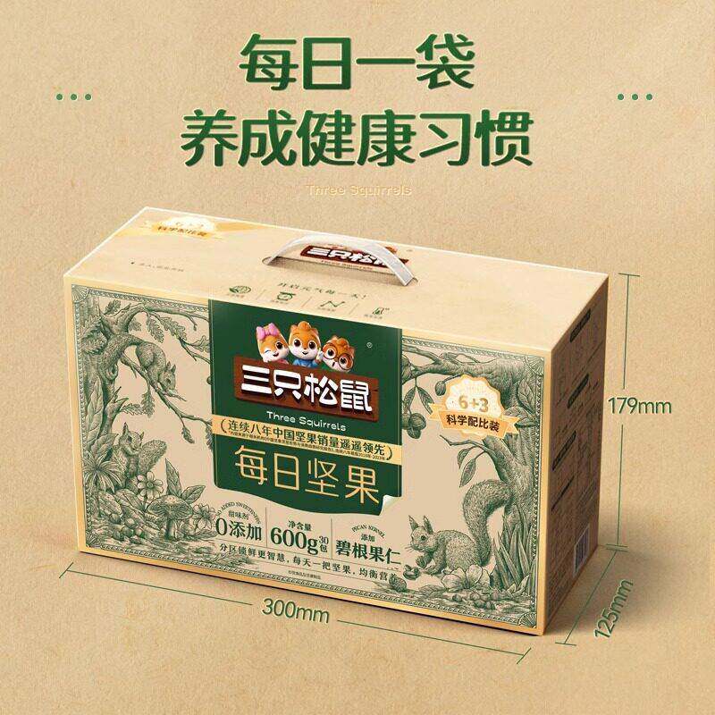 三祇松鼠每日坚果600g礼盒健康早餐混合干果仁坚果休闲零食店旗舰