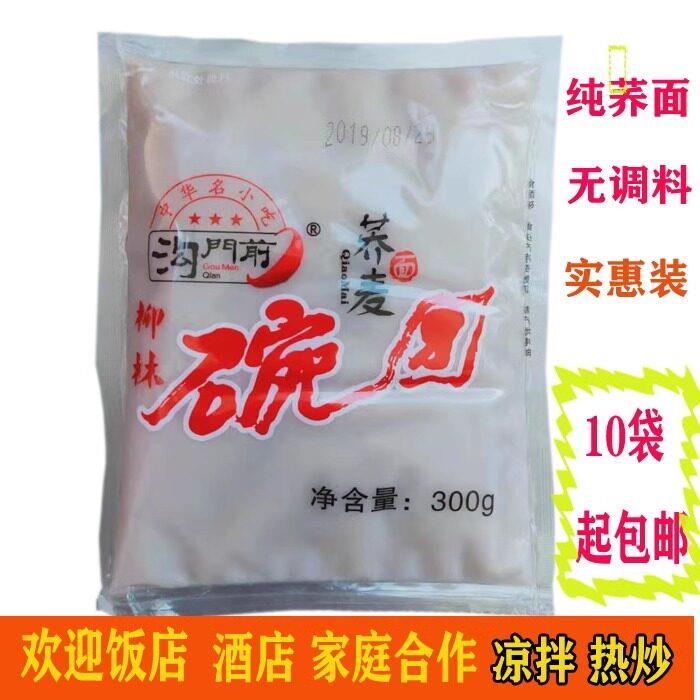 碗团山西柳林沟门前荞面碗托无调料碗团脱凉拌热炒300g拍一份包邮