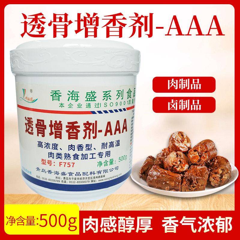 香海盛透骨增香剂一aaa商用 肉香乙基麦芽酚卤味烤鸭超浓透骨增香