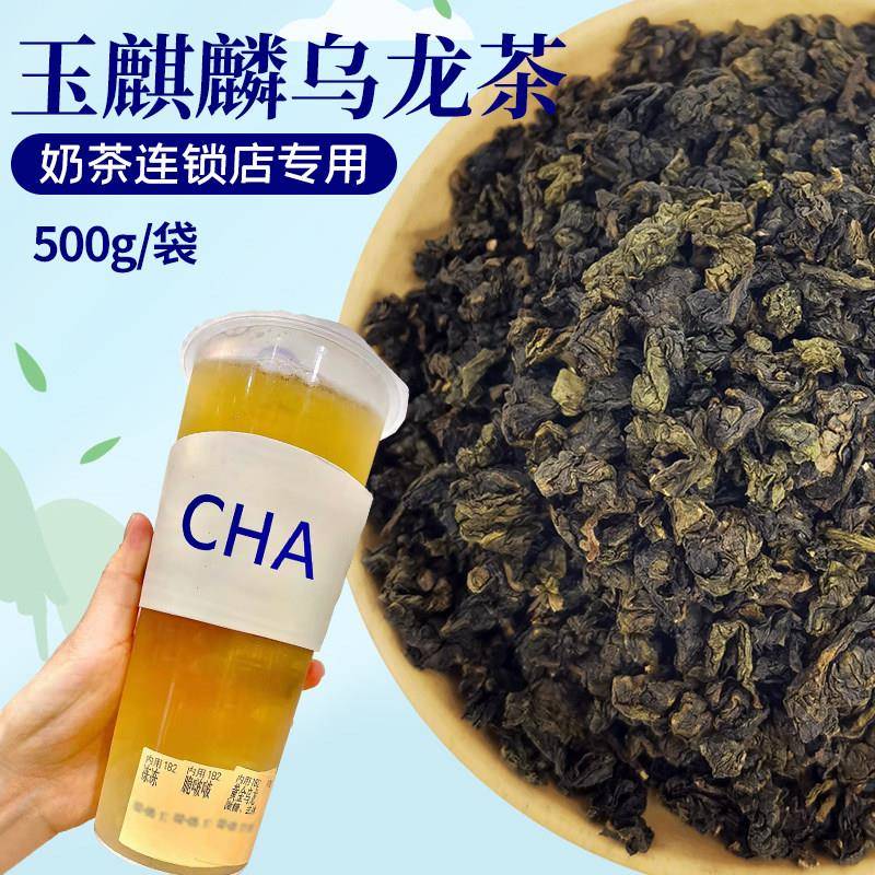 豆乳玉麒麟乌龙茶奶茶店专用500g水果茶高山乌龙茶铁观音