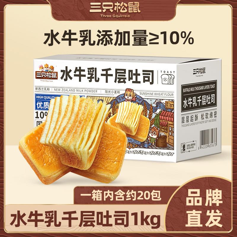 新货_水牛乳千层吐司1kg糕
