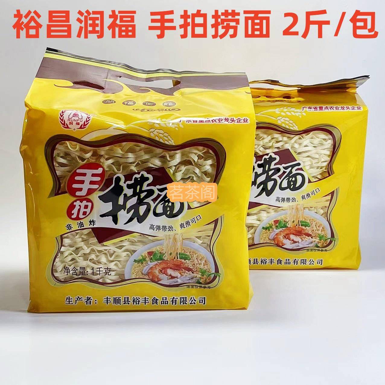裕丰 润福宽面手拍拌面炒面麻辣烫火锅面条散装非油炸泡面面饼