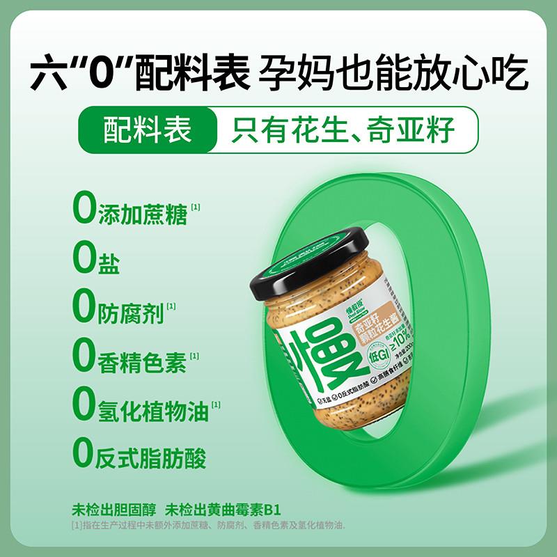 低GI奇亚籽慢糖花生酱无糖