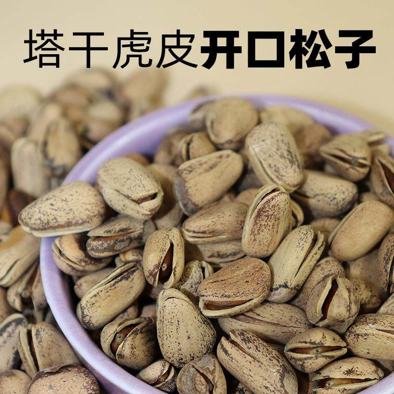 新日期长白山野生零添加特大炭烤虎皮松子开口东北原味手剥松子孕