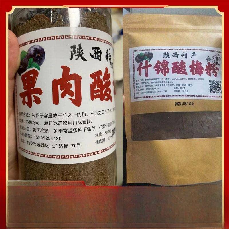 西安花奶奶酸梅汤手工酸梅粉陕西传统特色材料包装粉夏饮