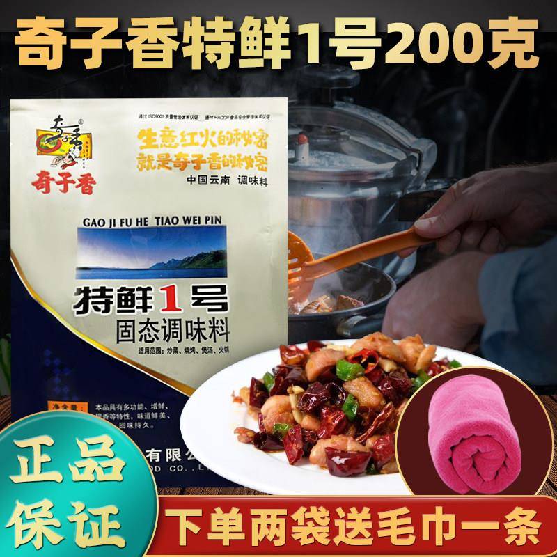 奇子香特鲜一号特鲜1号调料200克 烧烤拌料 熬汤 火锅 调味料