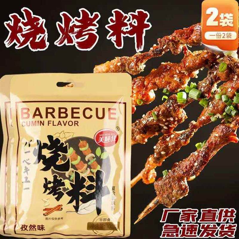 新日期美味佳烧烤料调料撒