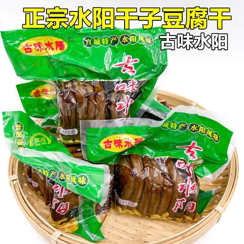 新日期安徽宣城三宝特产古味水阳香干子手工老磨坊五香原味豆腐茶