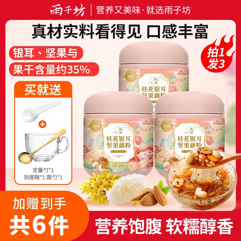 新货雨子坊桂花银耳坚果藕