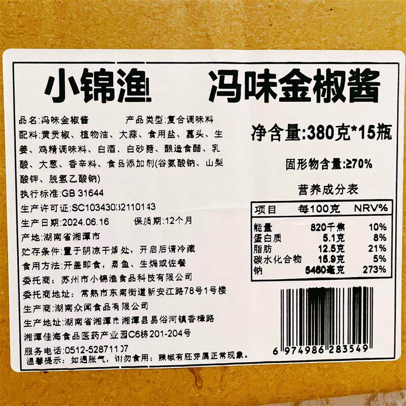 新货小锦渔金椒酱人生功夫