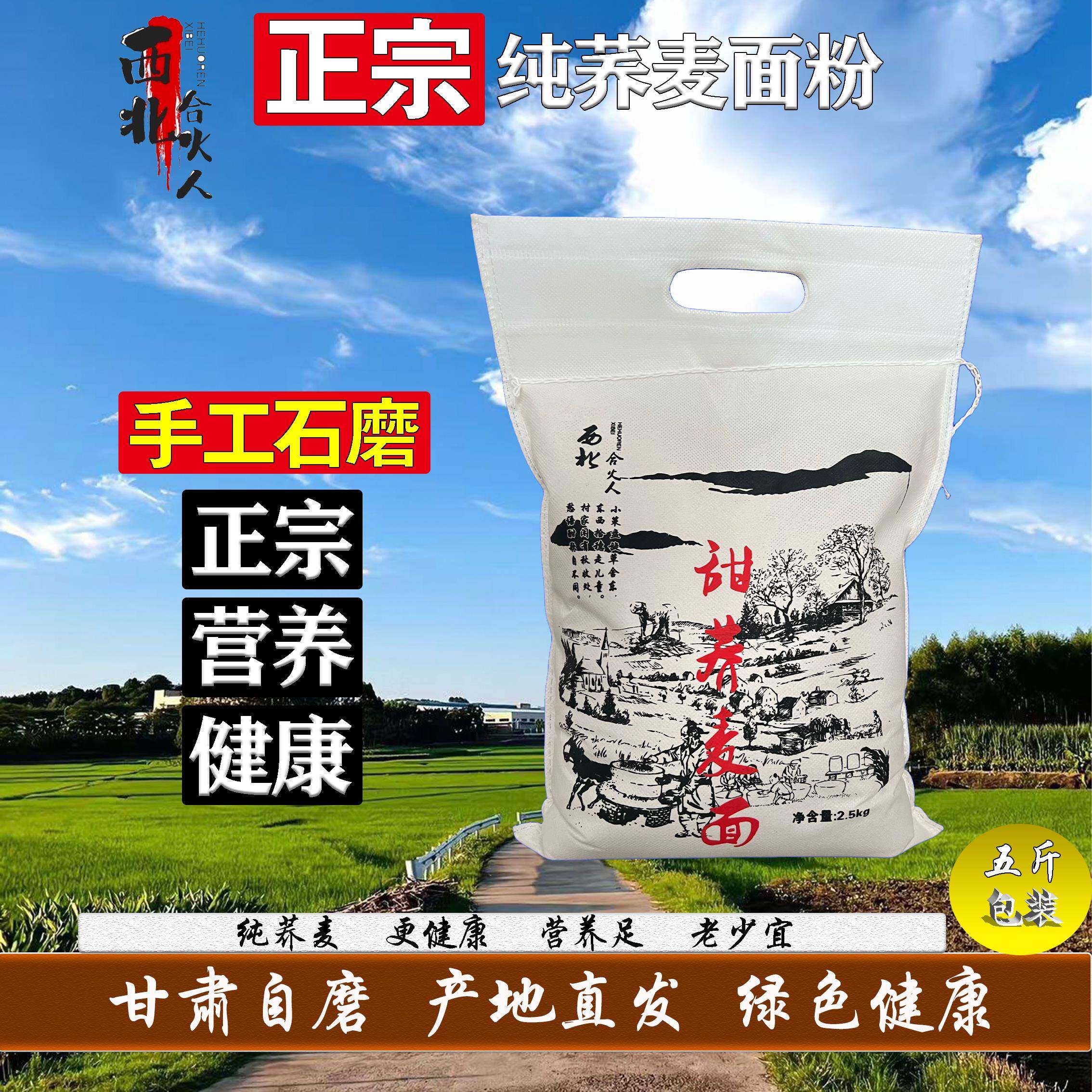 荞麦面纯甜荞麦面粉5斤荞圈搅团懒疙瘩甘肃特产农家杂粮面