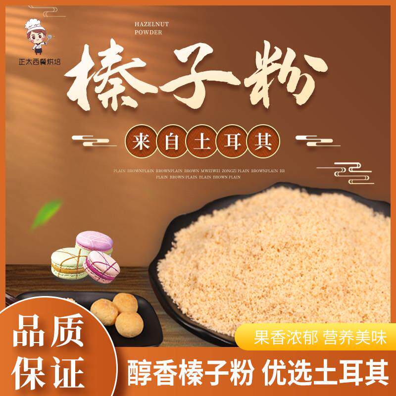 新货美国进口榛子粉250g优