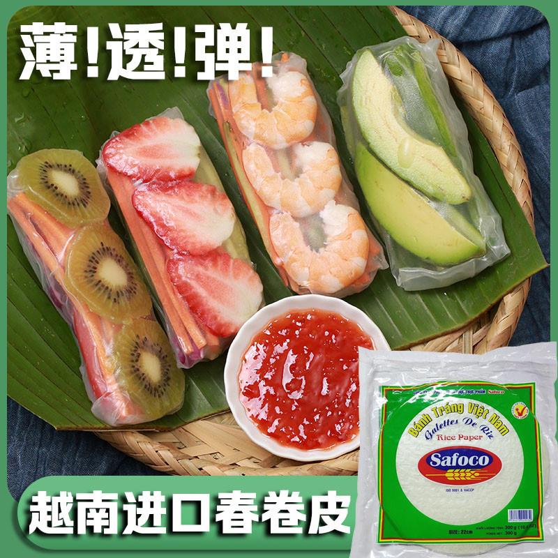 速发春卷皮越南春卷皮进口